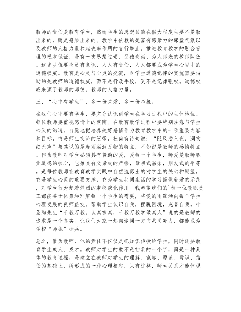 师德师风学习的心得体会（精选17篇）