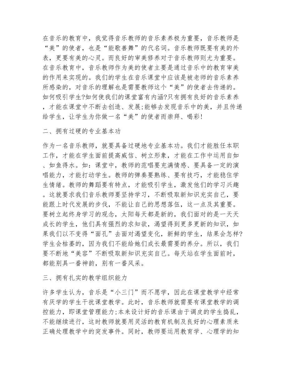 师德师风学习的心得体会（精选17篇）