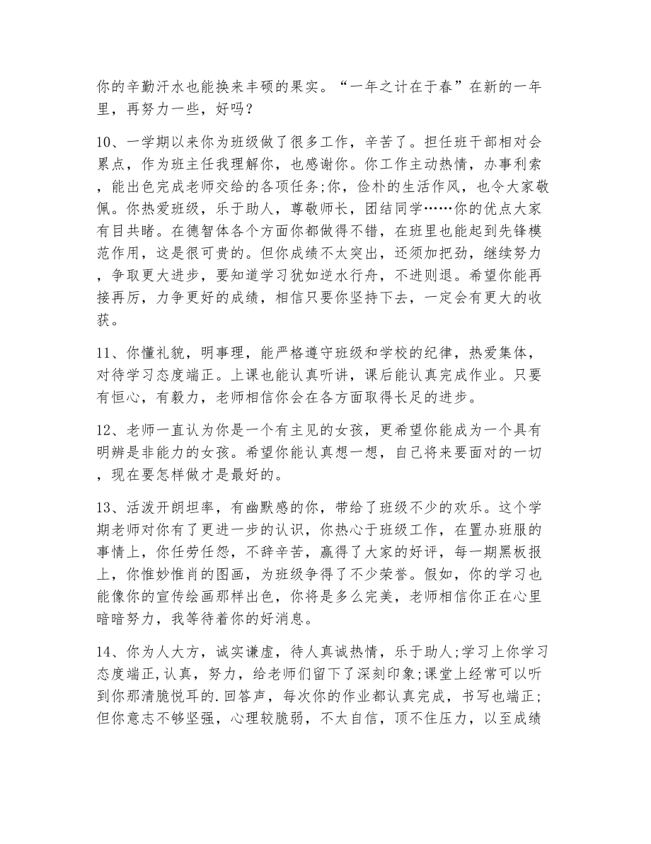 毕业生登记表学年评语（精选13篇）