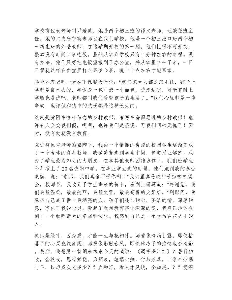 师德师风主题演讲稿范文（精选9篇）2