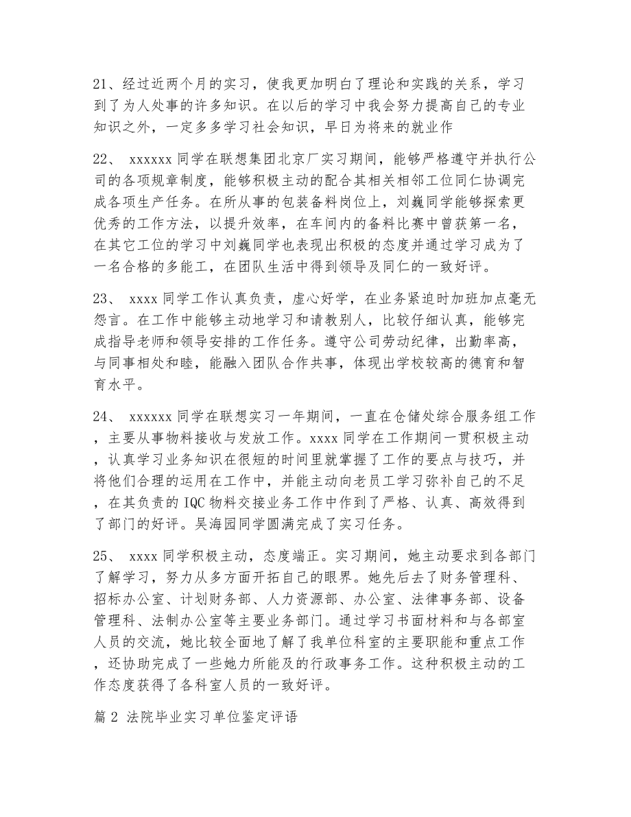 法院实习单位评语（精选9篇）