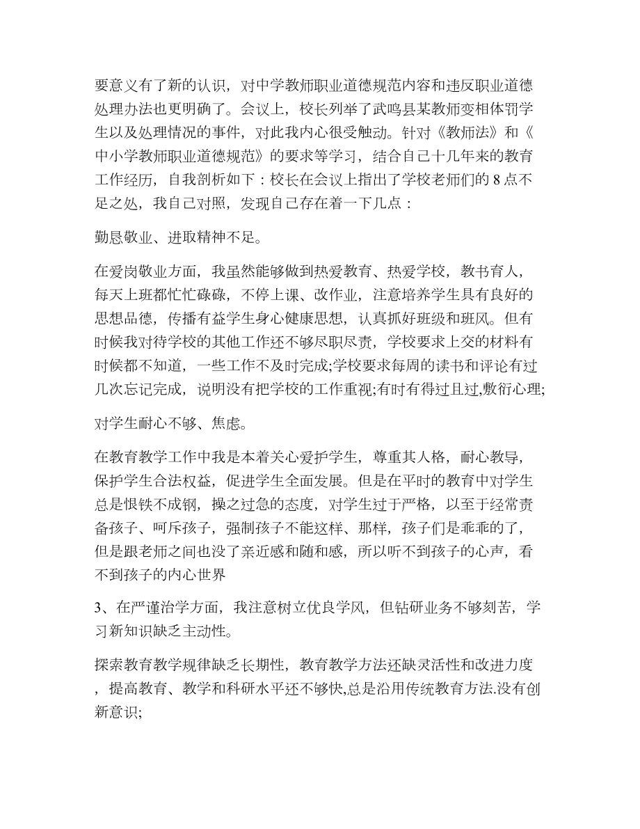 关于师德师风学习（精选17篇）