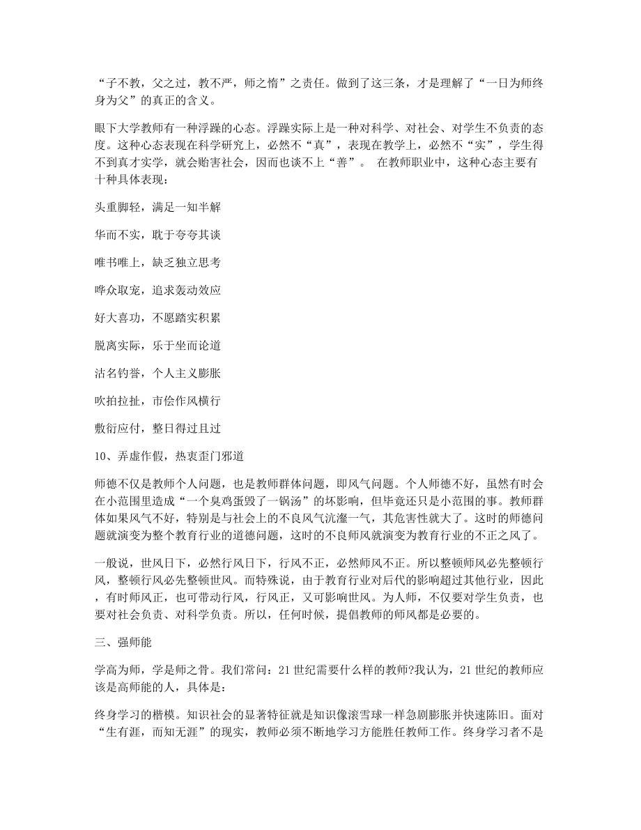 教师师德师风整顿心得体会（精选5篇）