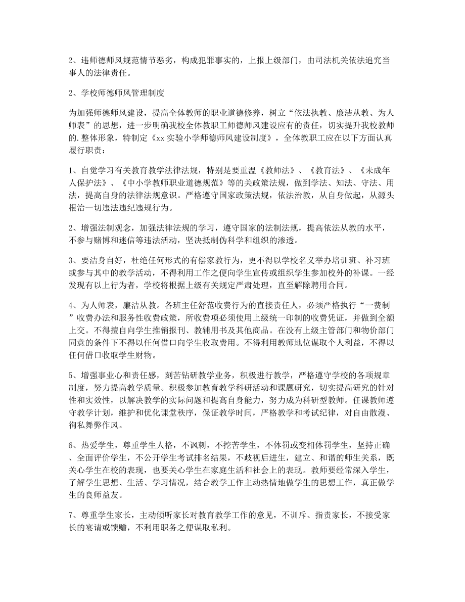 学校师德师风制度（精选7篇）