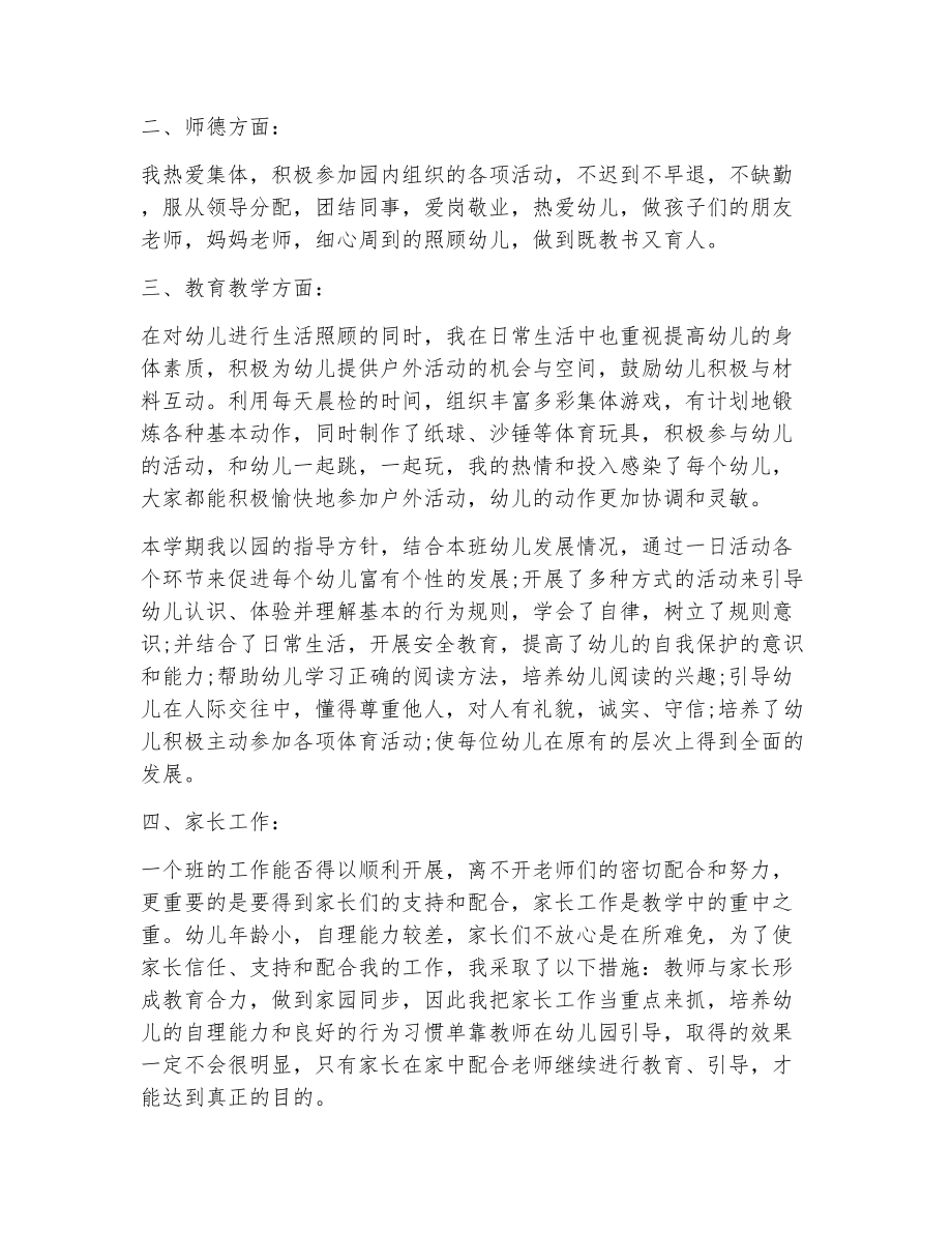 幼师师德师风总结个人总结（精选19篇）