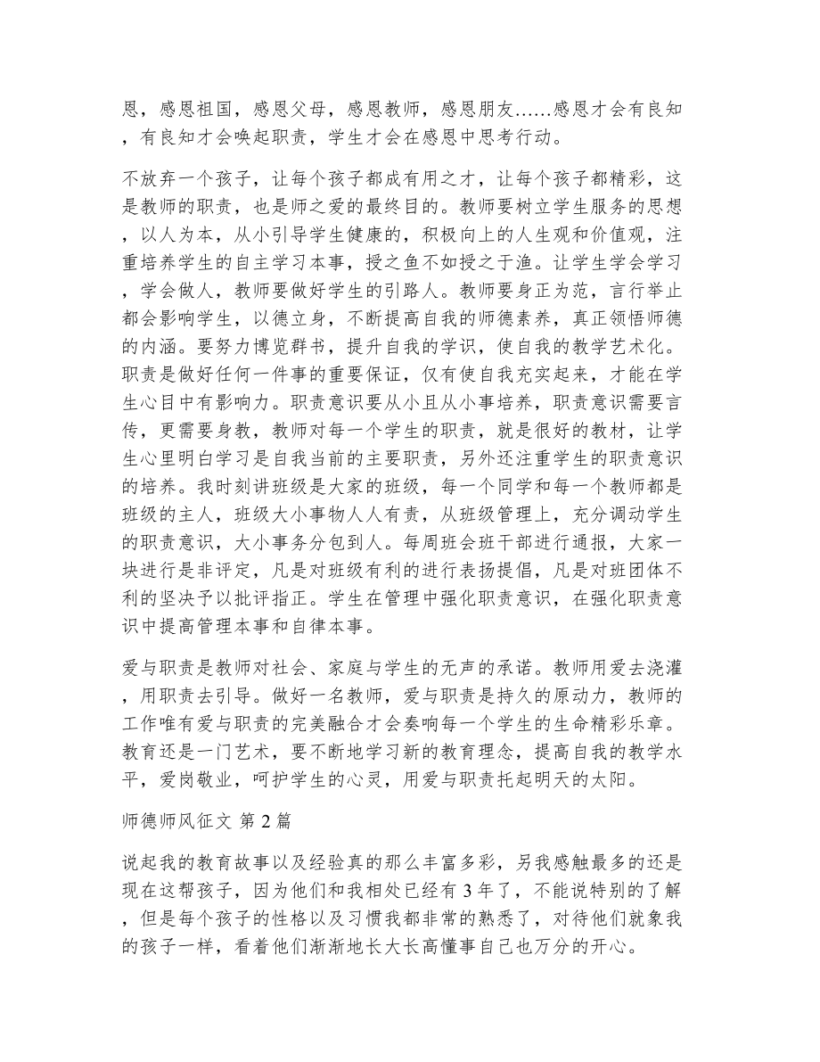 师德师风征文（精选11篇）