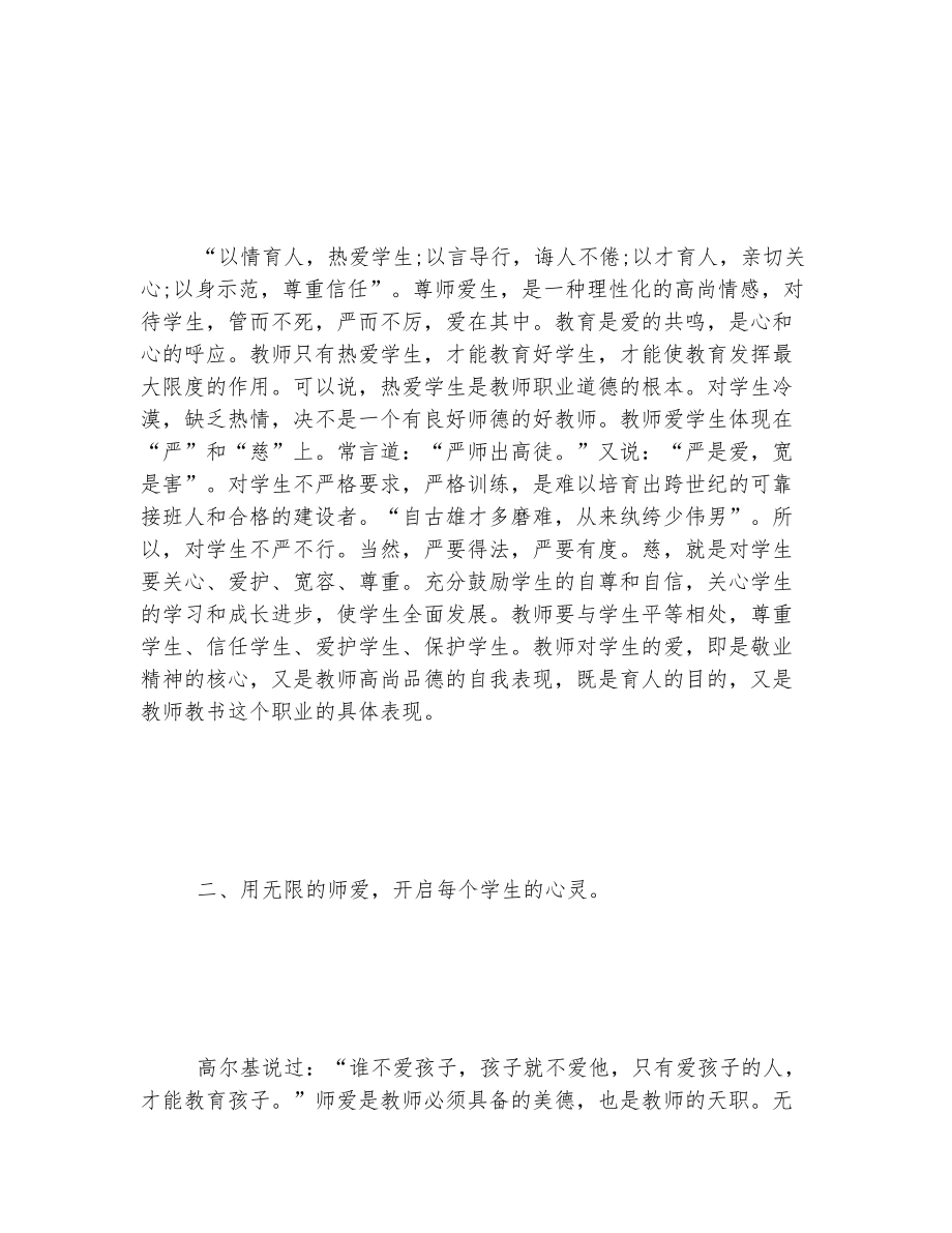 学院师德师风读书学习活动总结