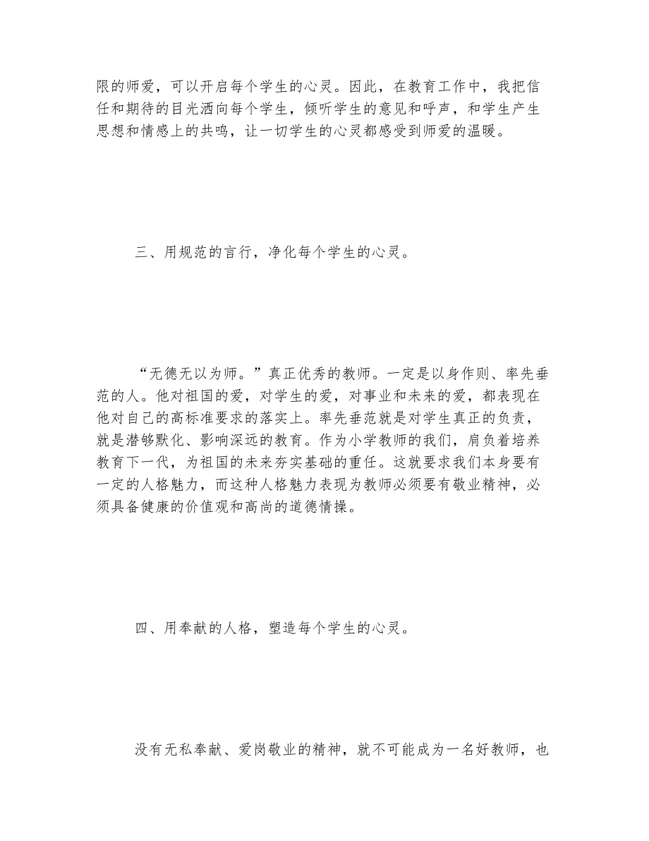 学院师德师风读书学习活动总结