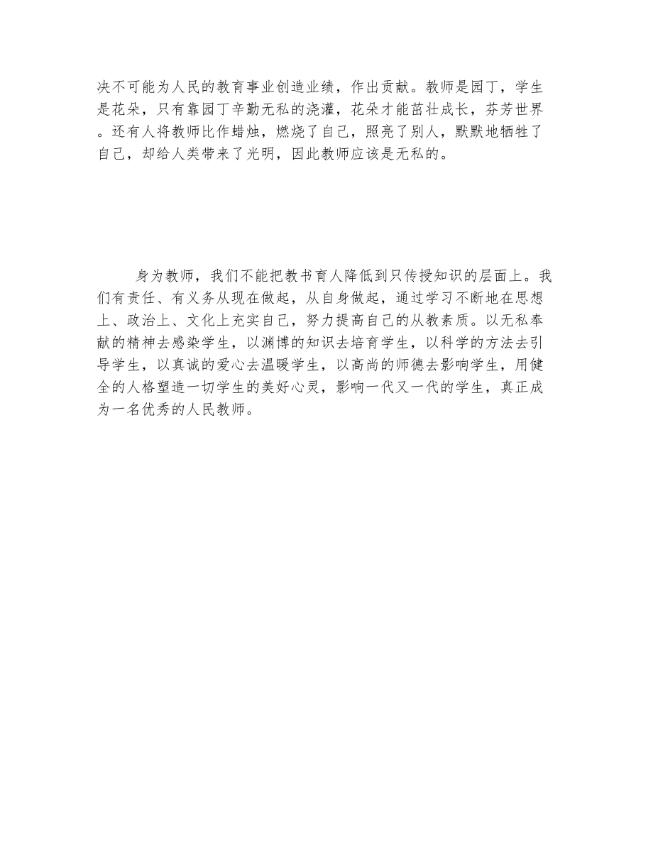 学院师德师风读书学习活动总结