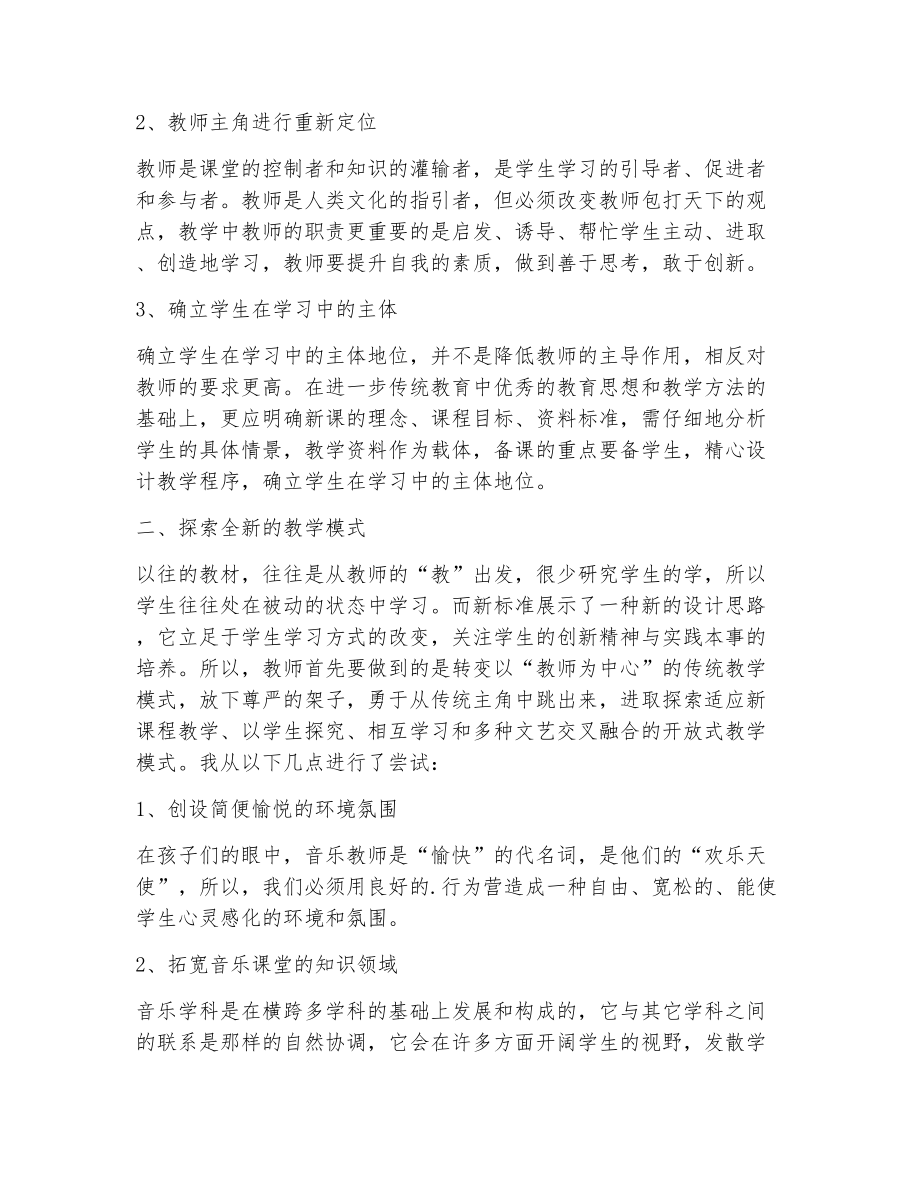 音乐教师工作自我评价1000字（精选7篇）