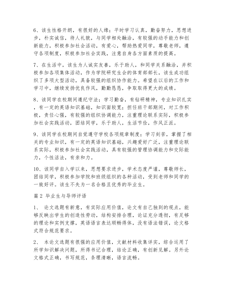 毕业生导师评语（精选14篇）