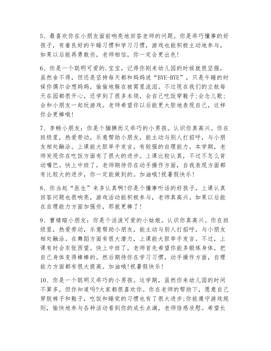 指导教师评语意见（精选24篇）