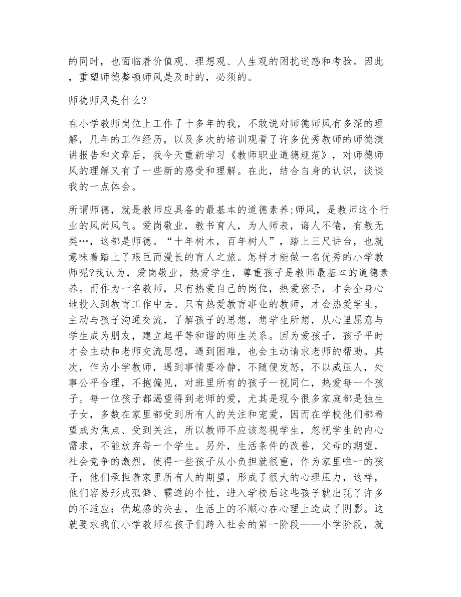 师德师风学习心得及感悟（精选5篇）