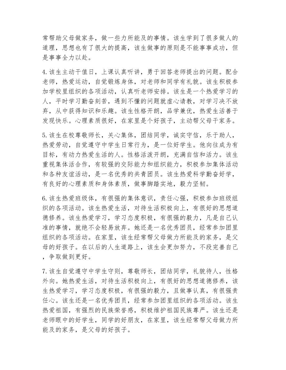 班主任学期对学生评语（精选14篇）