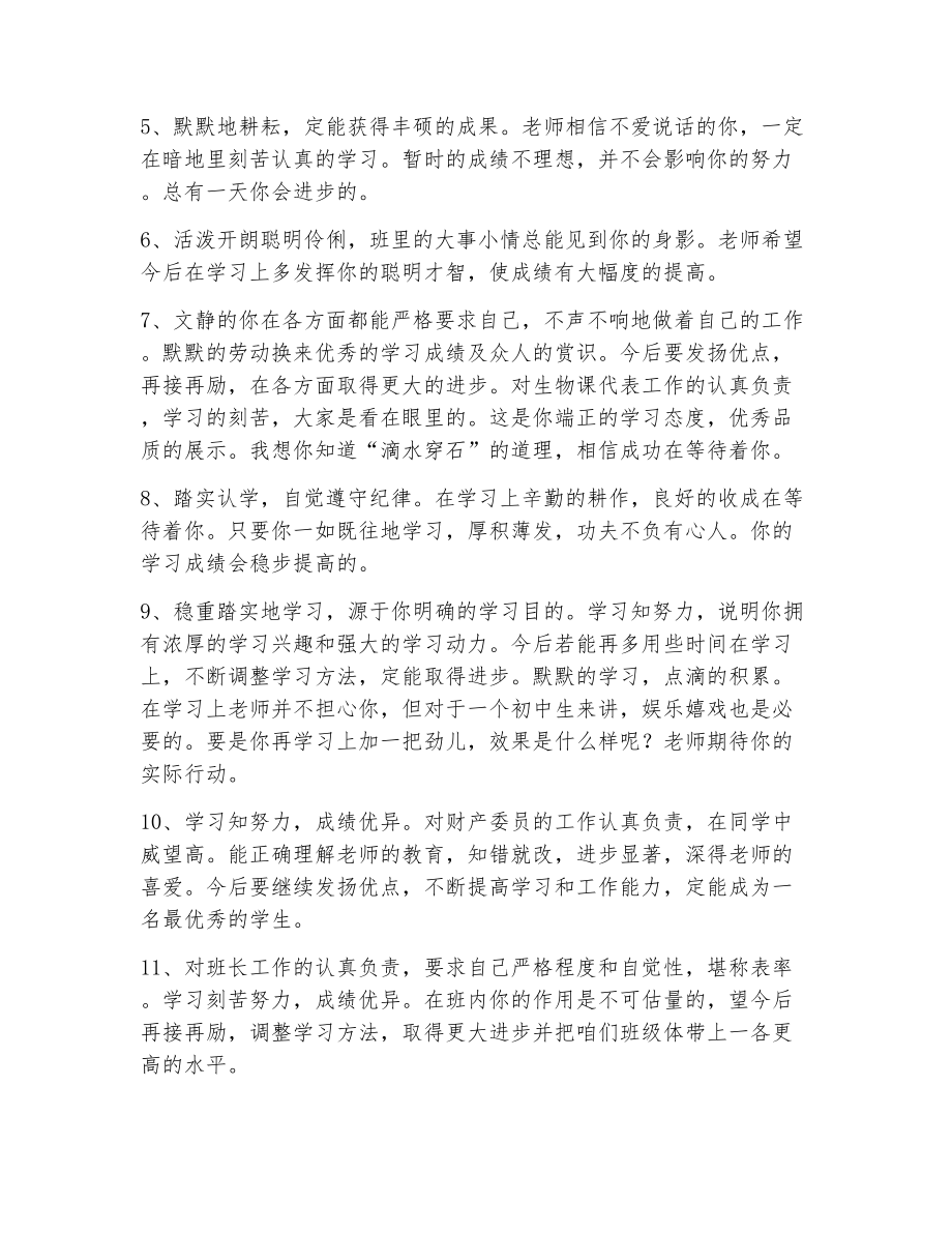 高中毕业生自我评价（精选22篇）