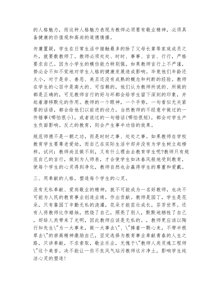 关于师德师风的学习心得体会（精选19篇）