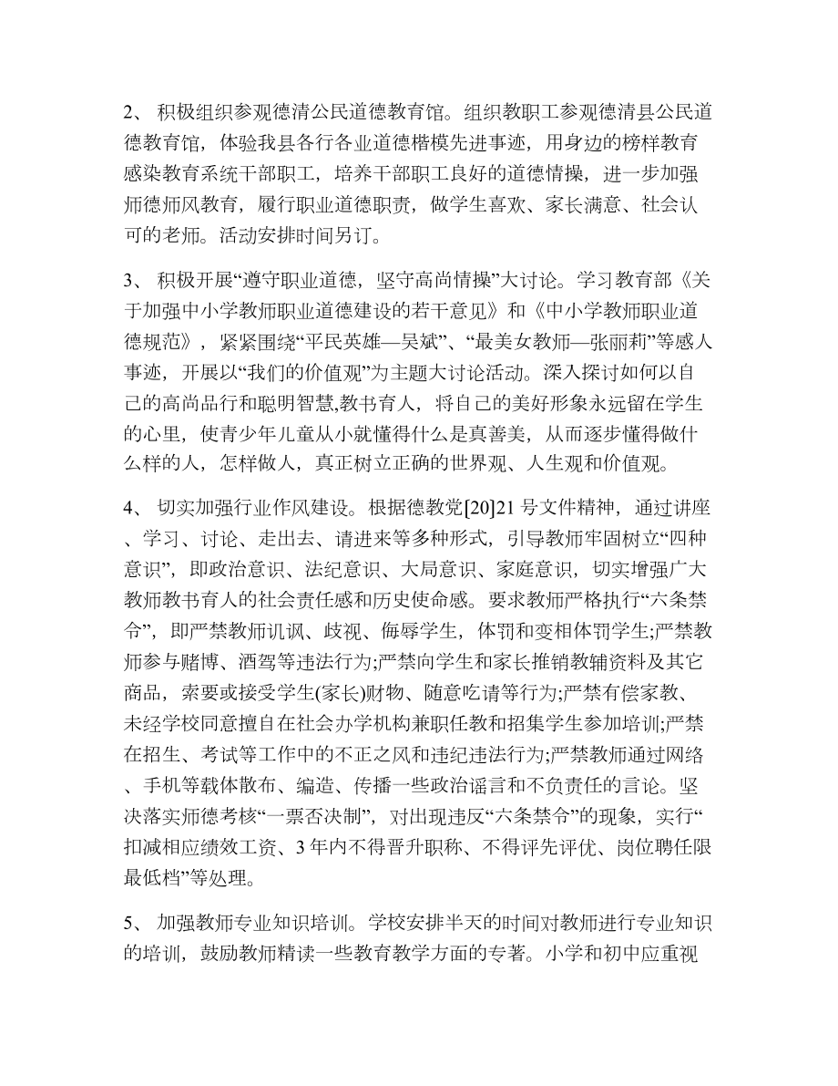 师德师风培训计划（精选17篇）