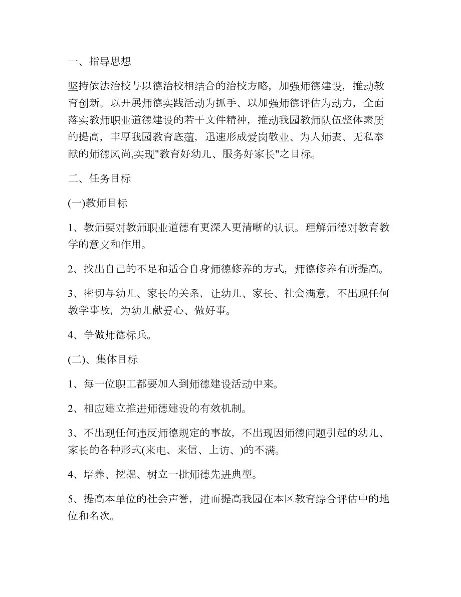 师德师风培训计划（精选17篇）