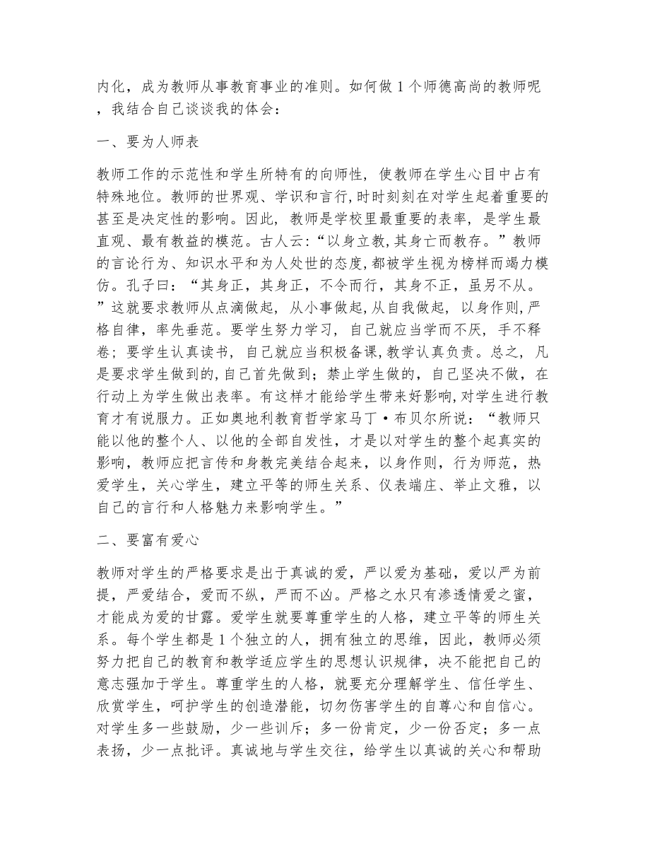 师德师风优秀论文（精选14篇）