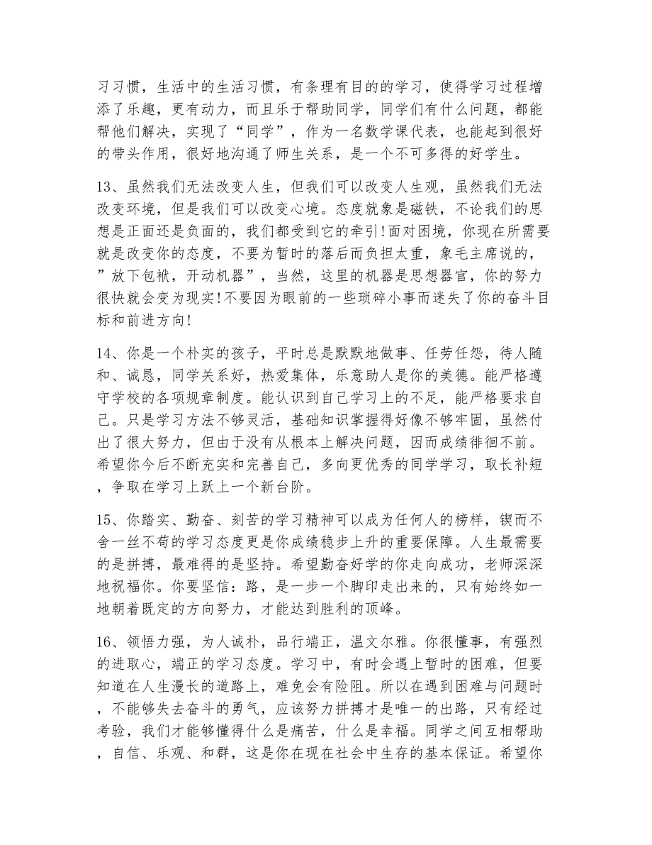 素质报告册教师评语（精选5篇）