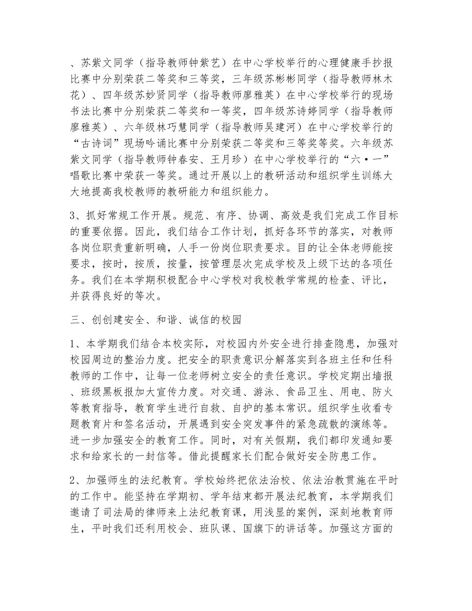 小学校长师德师风总结（精选5篇）