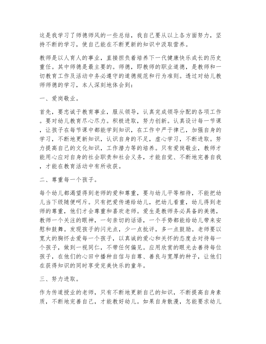 教师个人师德师风建设年度总结（精选6篇）