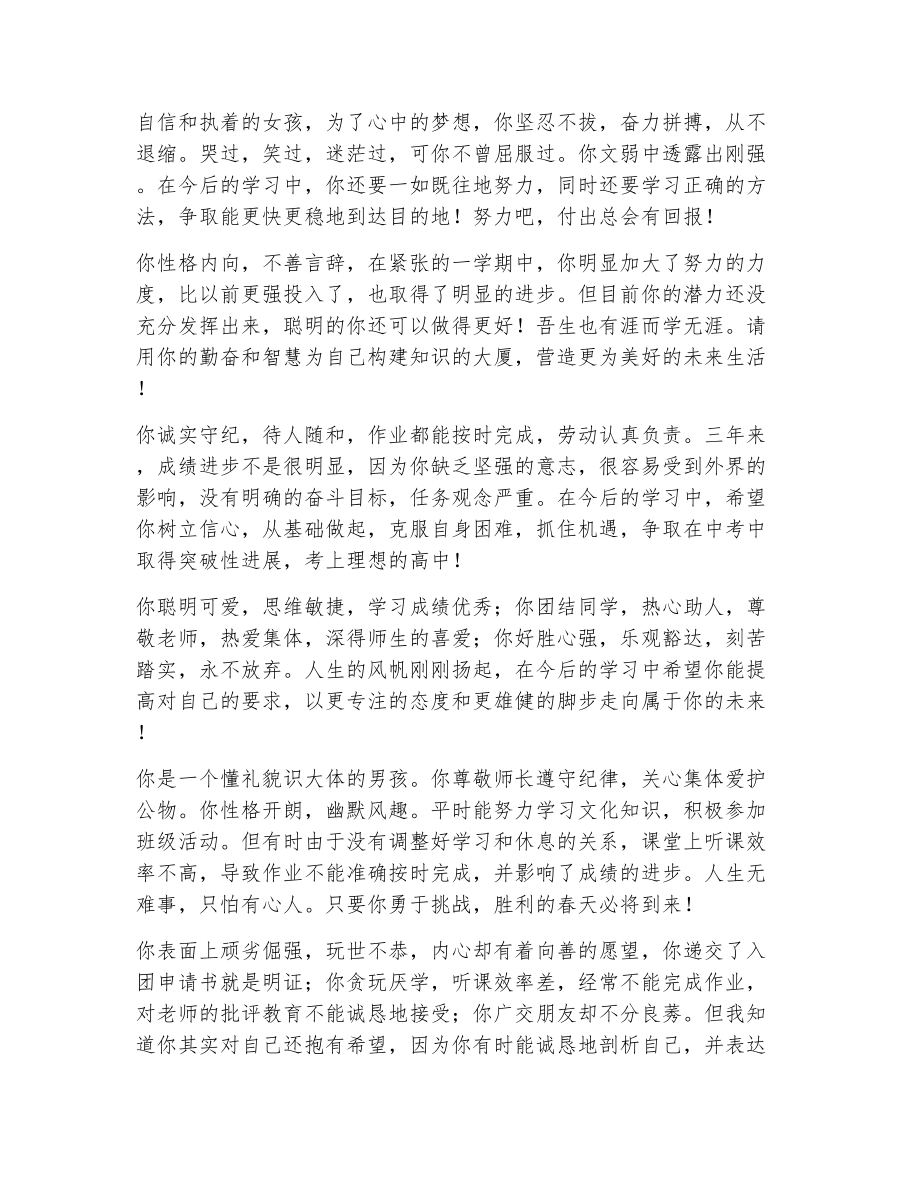 道德与公民的自我评价（精选21篇）