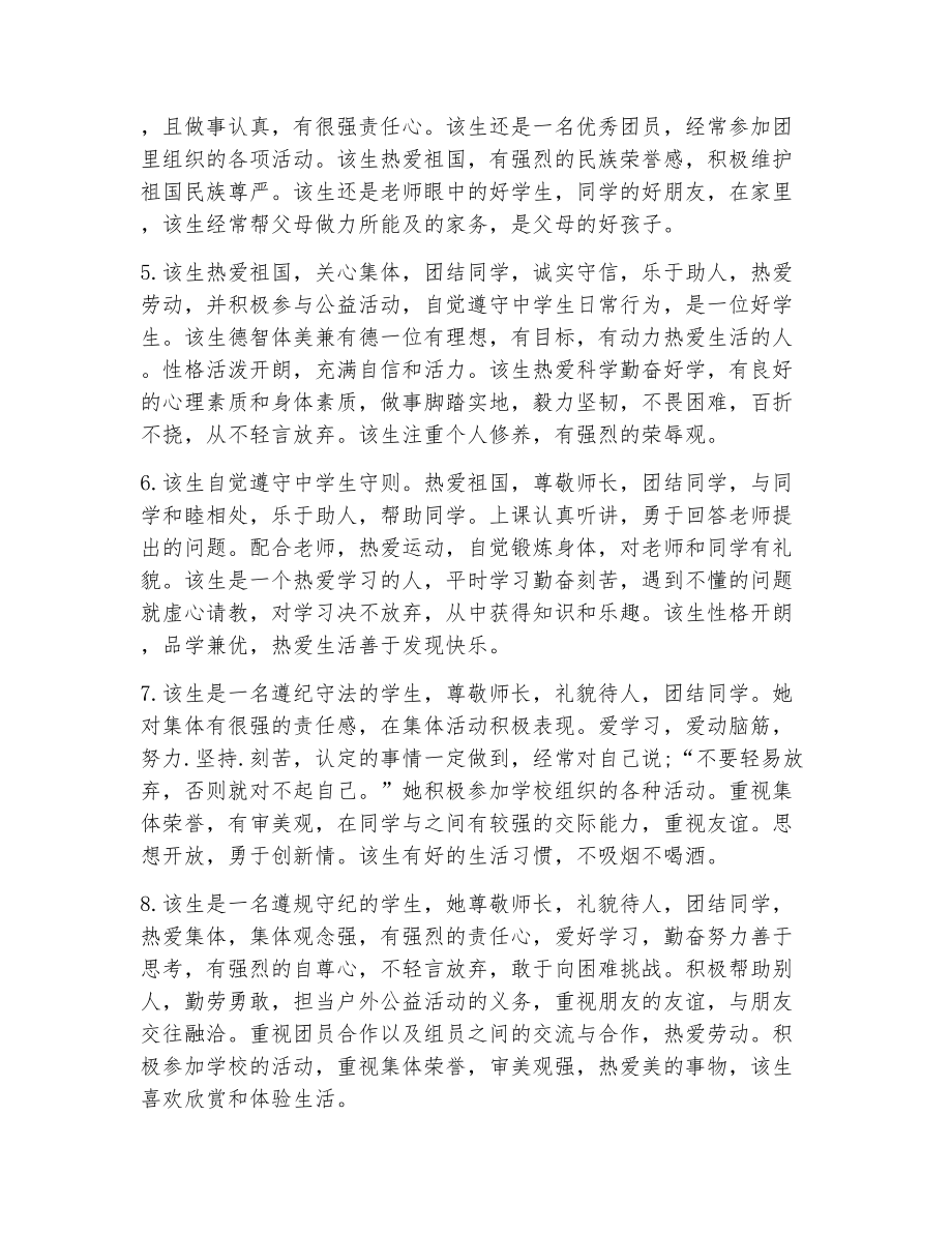 高中毕业生登记表评语（精选21篇）