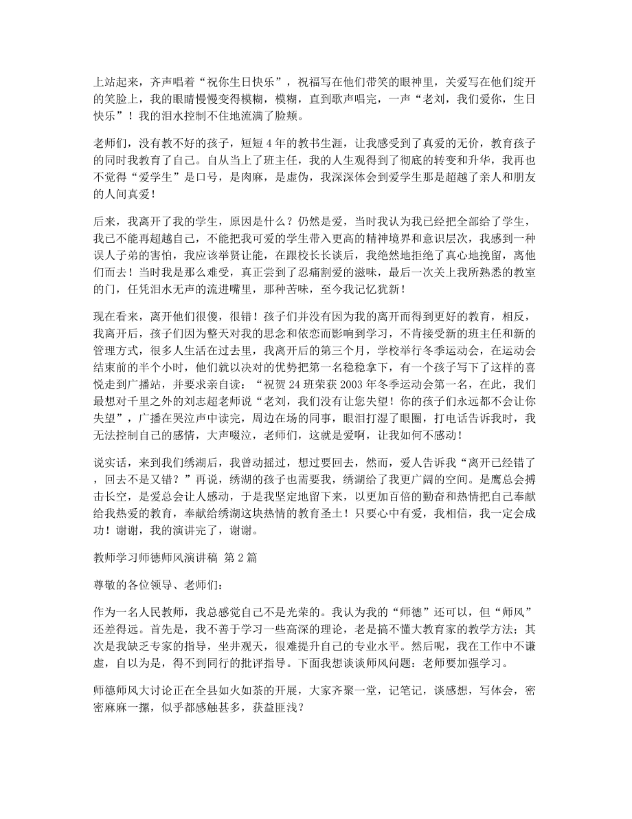 教师学习师德师风演讲稿（精选9篇）