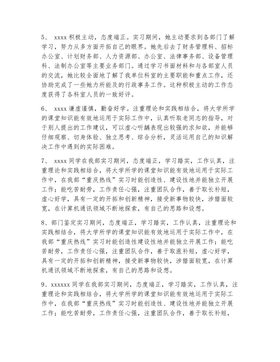 法院实习单位评语（精选11篇）