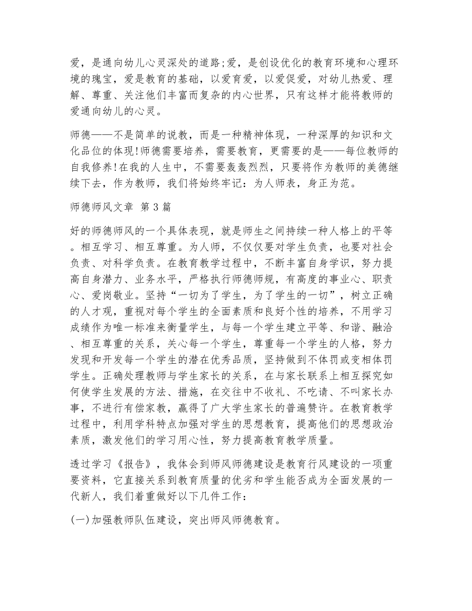 师德师风文章（精选8篇）