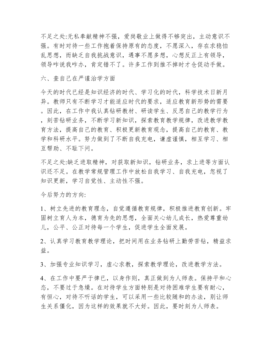 教师师德师风自检自查（精选14篇）