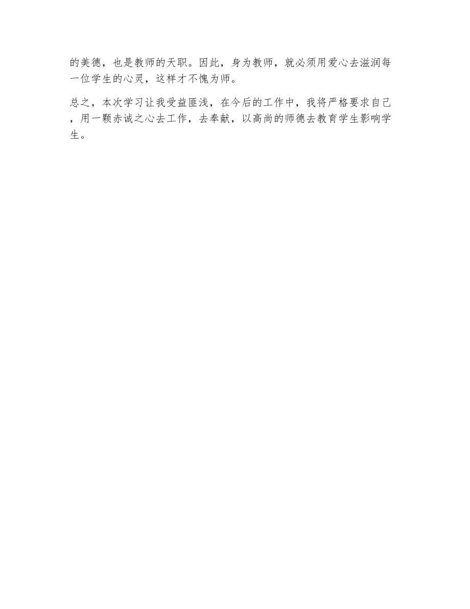 教师师德师风心得体会简短（精选5篇）