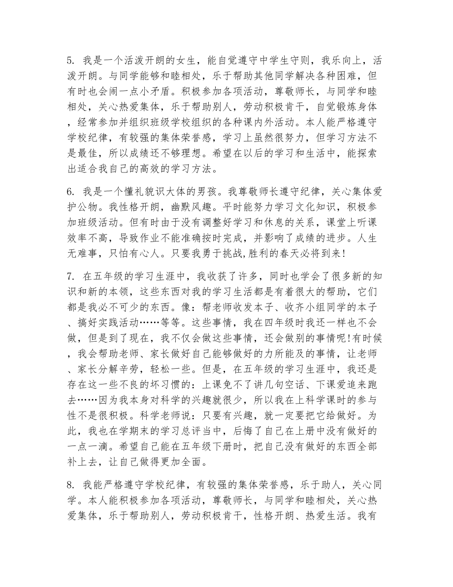 自我评价学生简短（精选9篇）