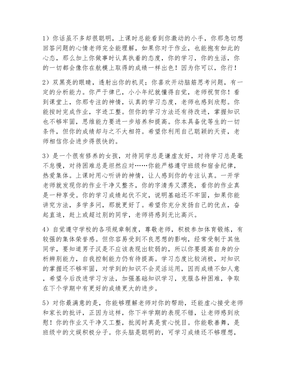 高中毕业教师评语（精选15篇）