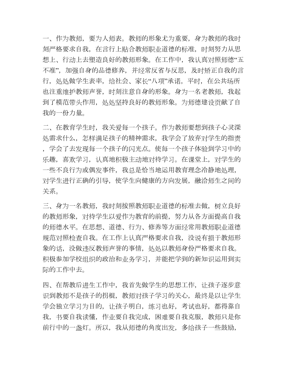 师德师风个人总结反思（精选8篇）