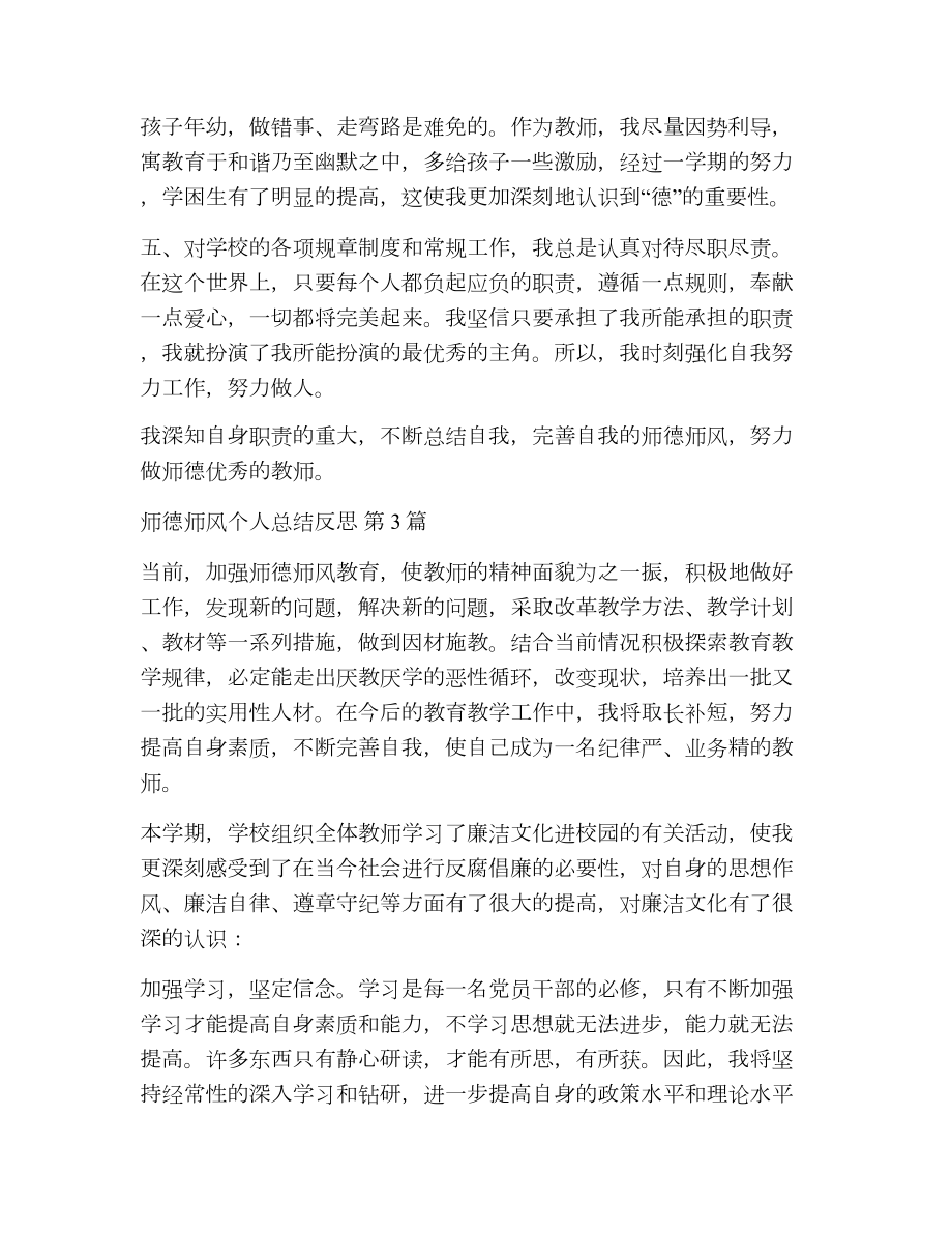 师德师风个人总结反思（精选8篇）