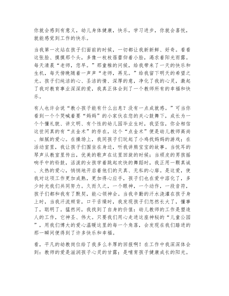 师德师风主题演讲稿范文（精选14篇）