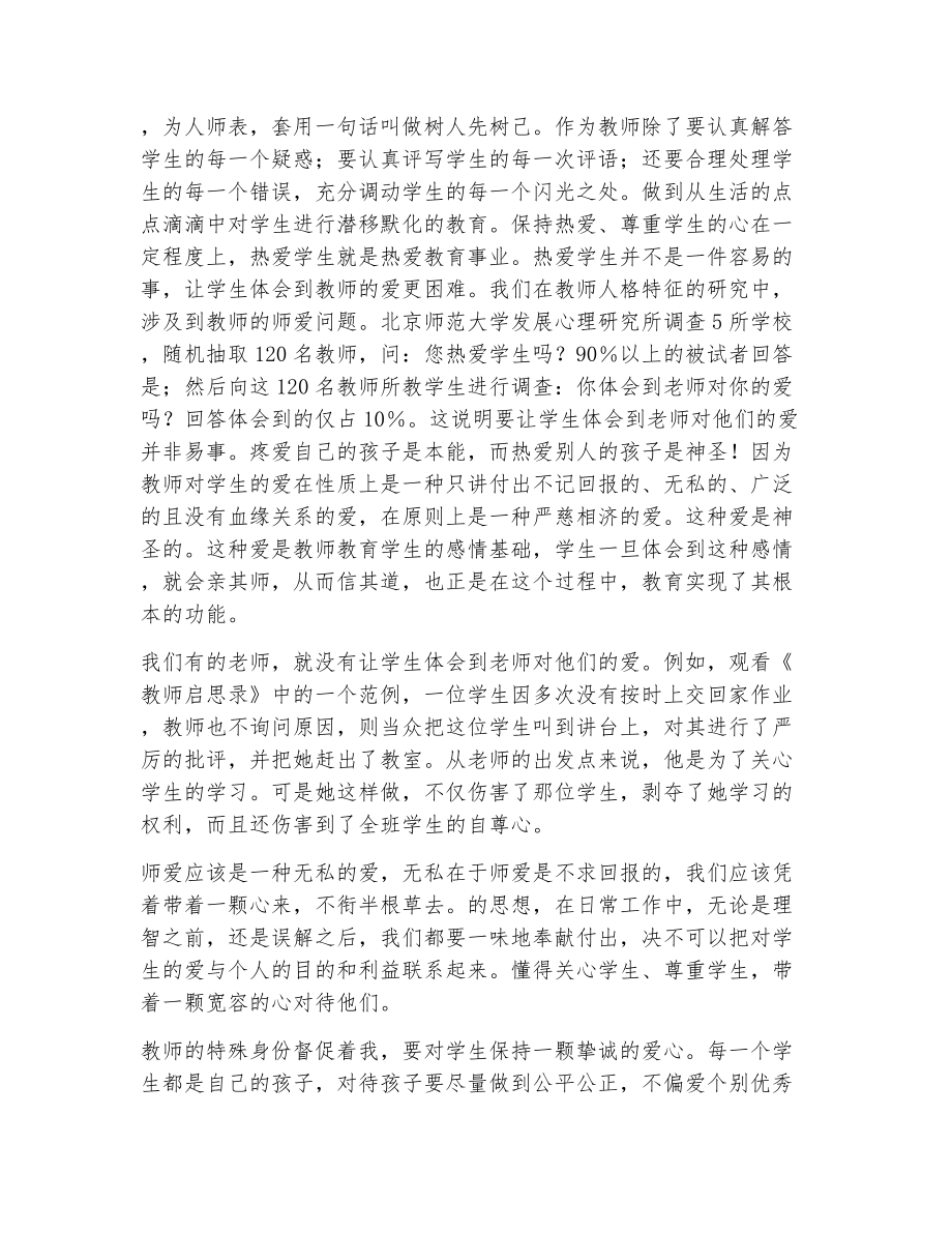 师德师风培训计划（精选16篇）