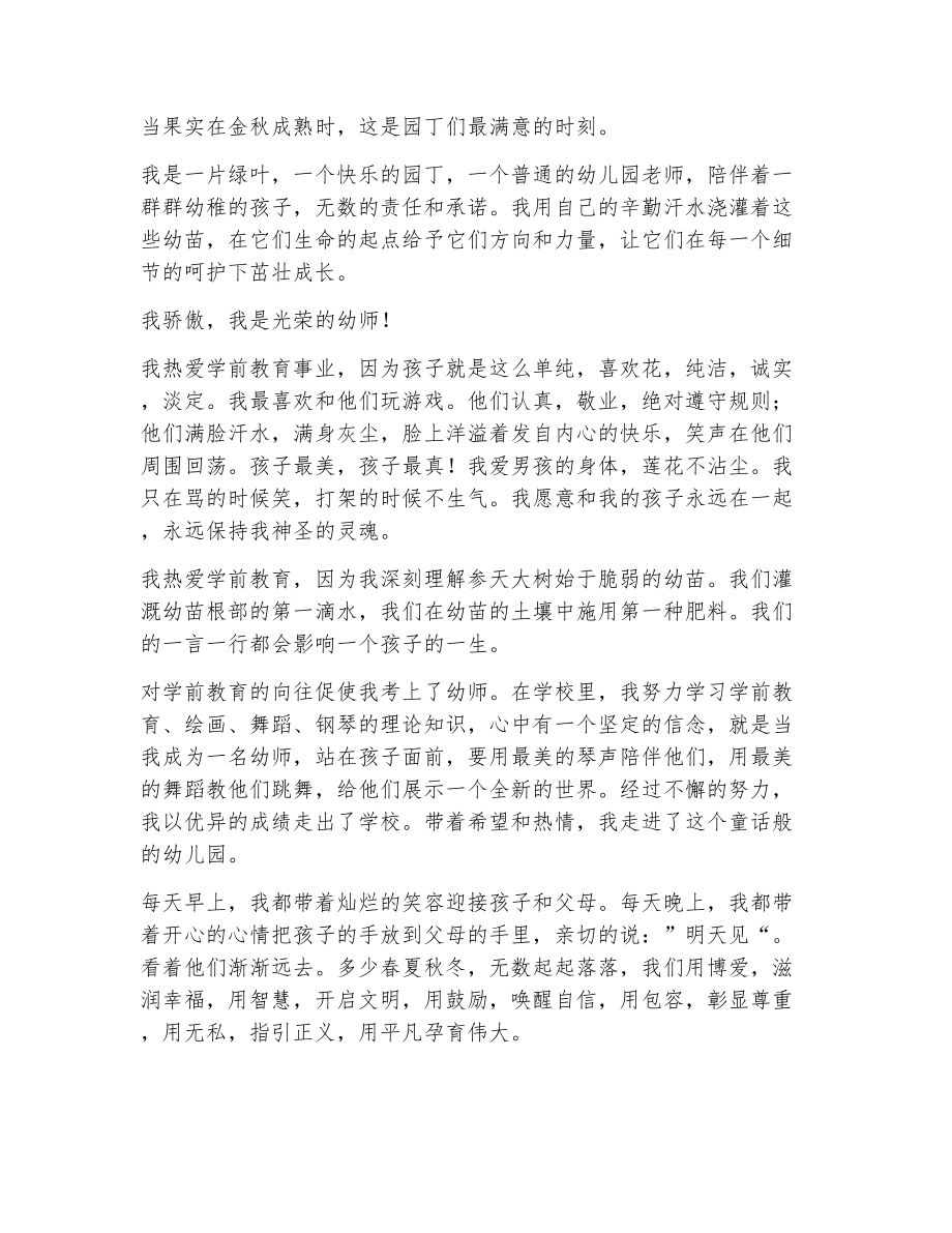 教师师德师风演讲稿范文（精选23篇）