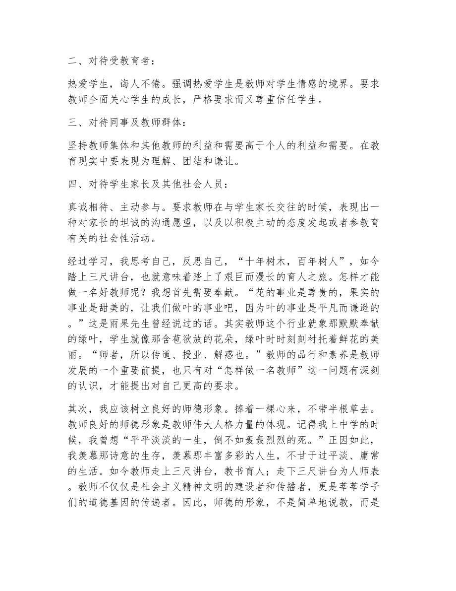 关于学习师德师风的心得体会（精选13篇）2