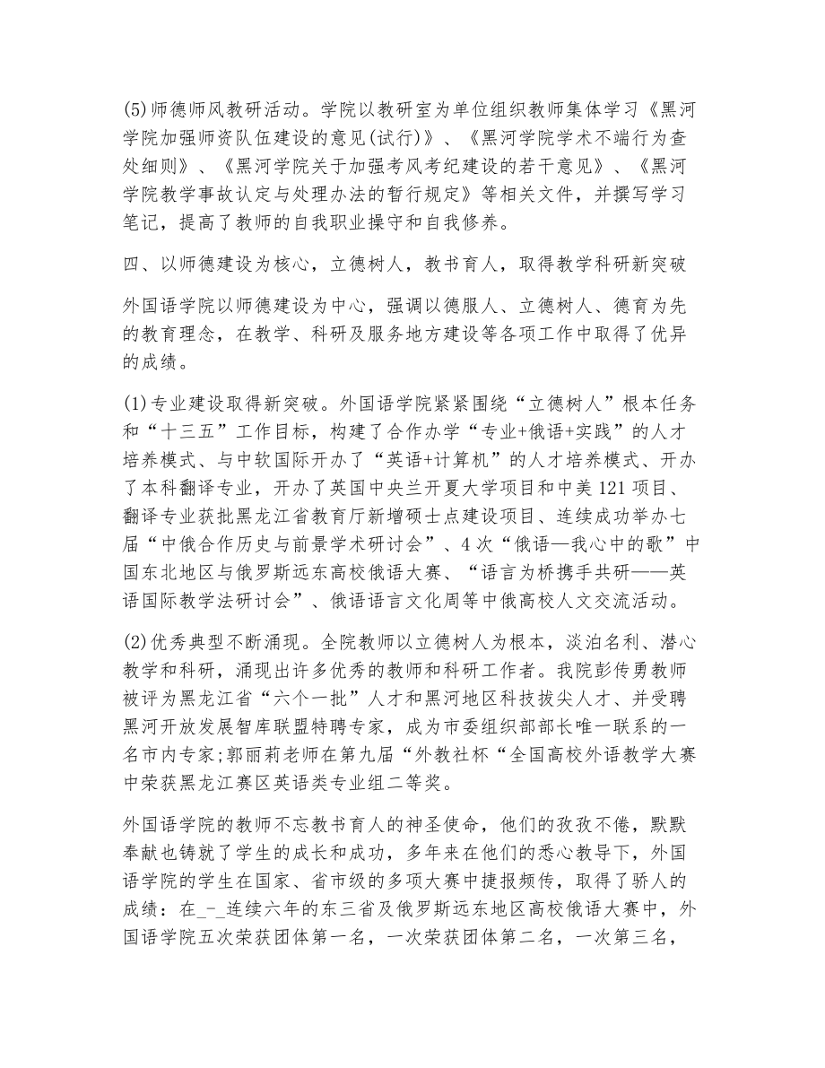 关于学习师德师风的心得体会（精选13篇）2