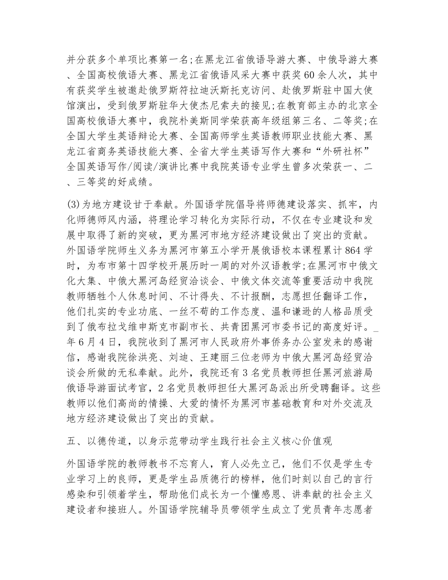 关于学习师德师风的心得体会（精选13篇）2