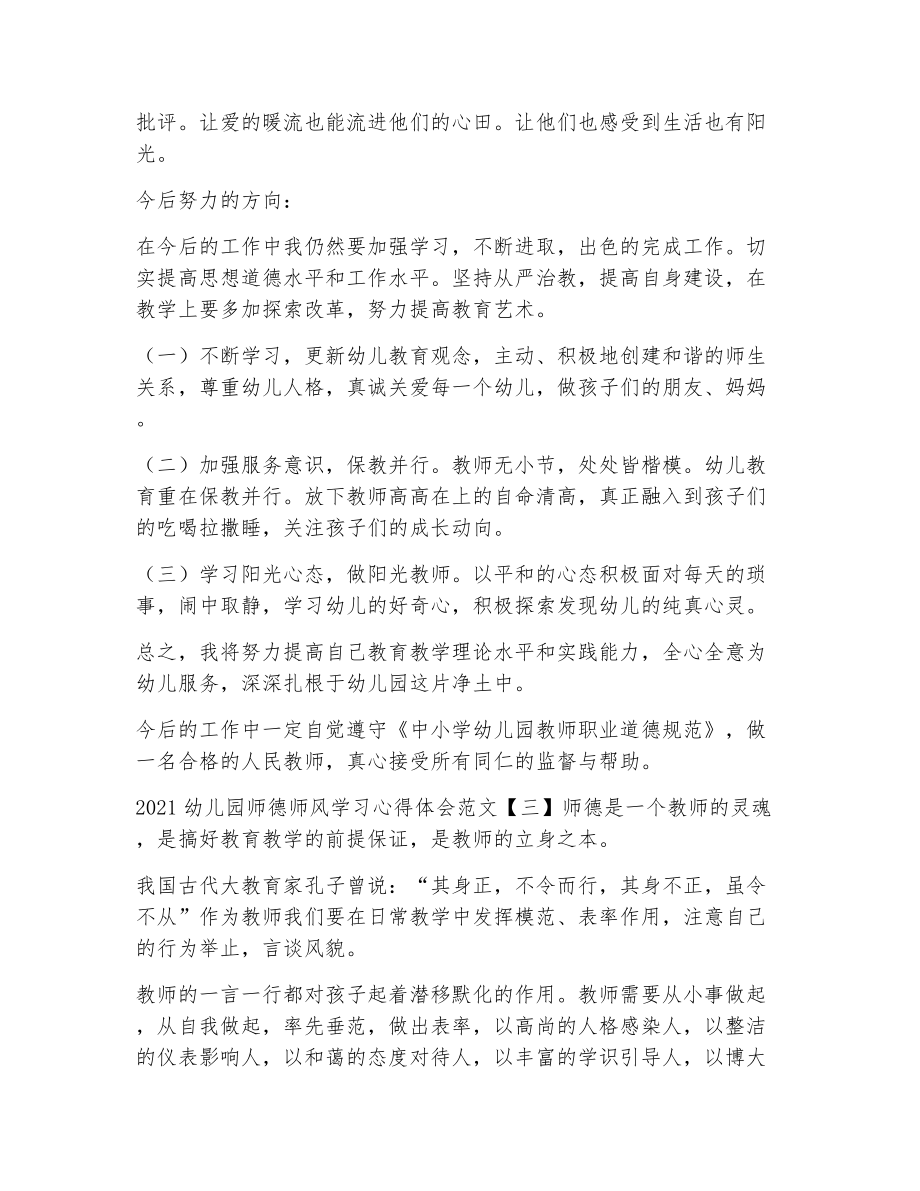 幼儿园师德师风学习心得体会范文2