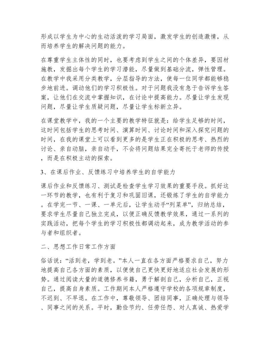 高二数学老师教学工作总结（精选10篇）