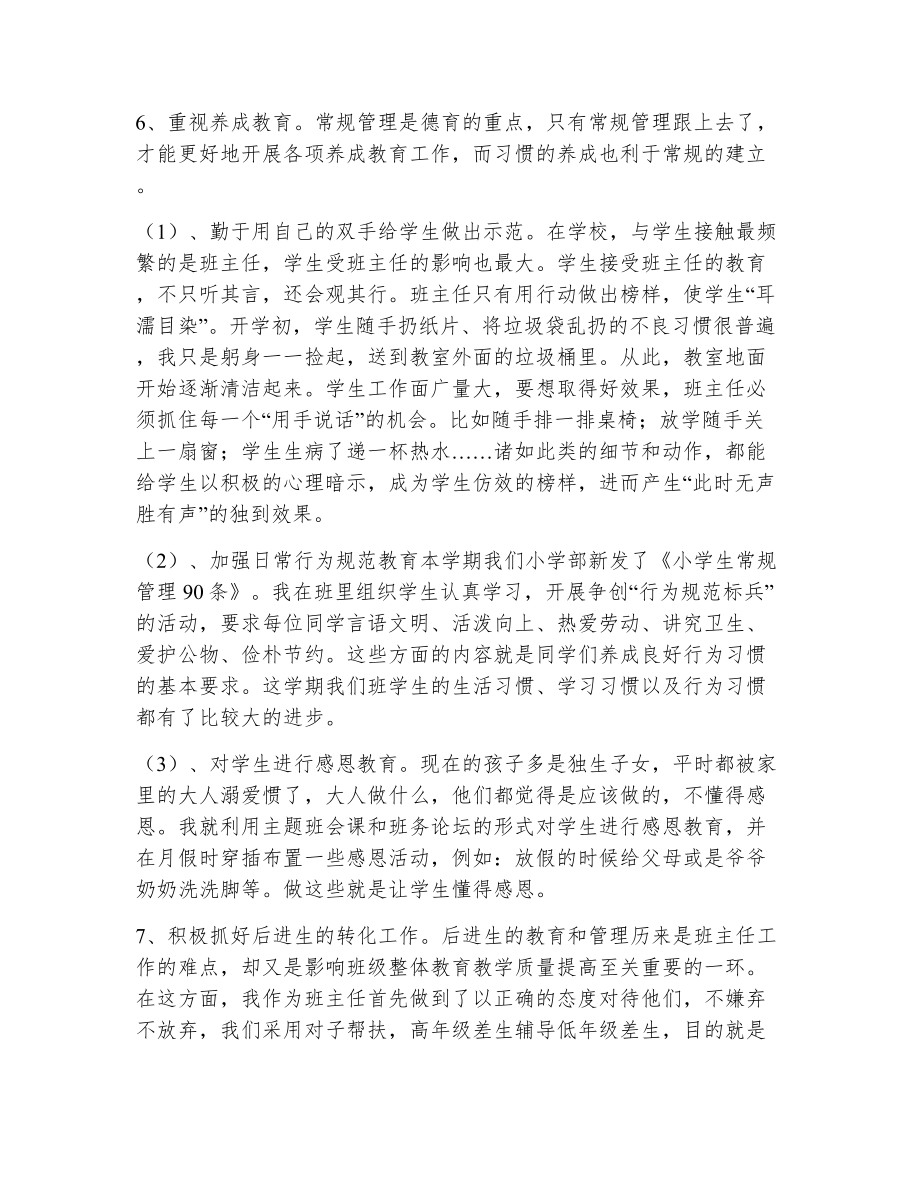 班主任教育教学工作总结（精选19篇）