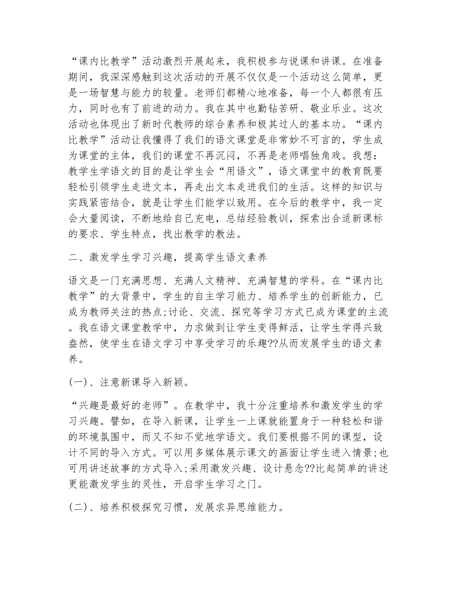 小学语文教师教育教学工作总结（精选16篇）