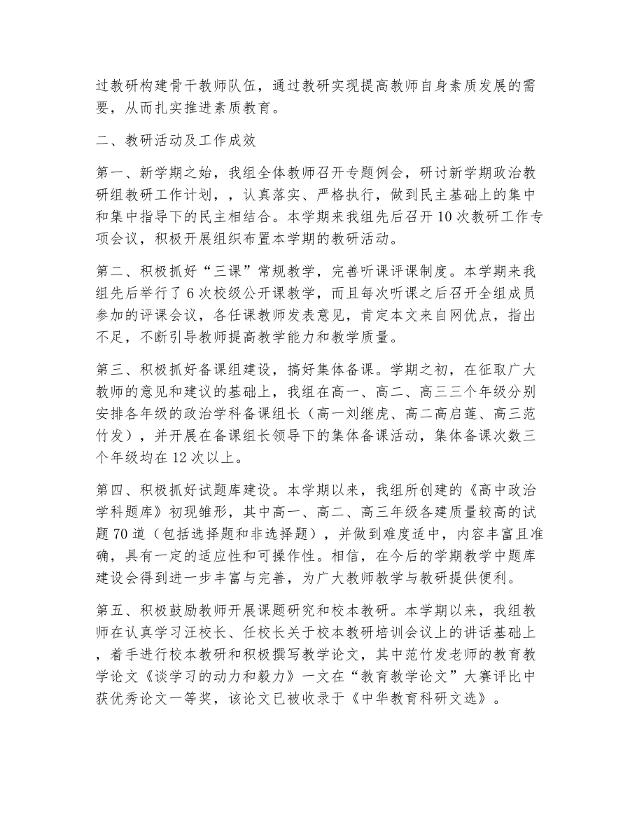 教研组教育教学工作总结范文（精选9篇）