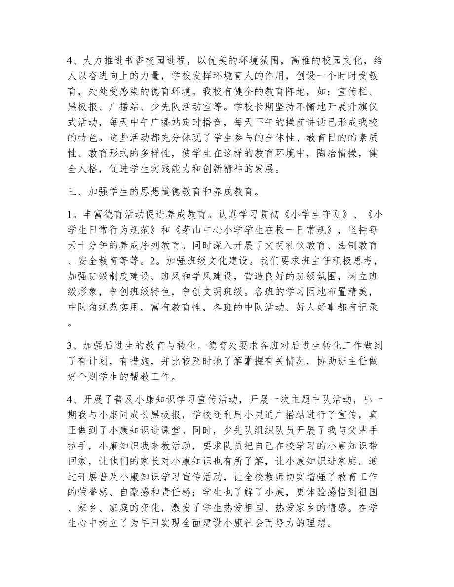 教师个人德育工作总结（精选18篇）