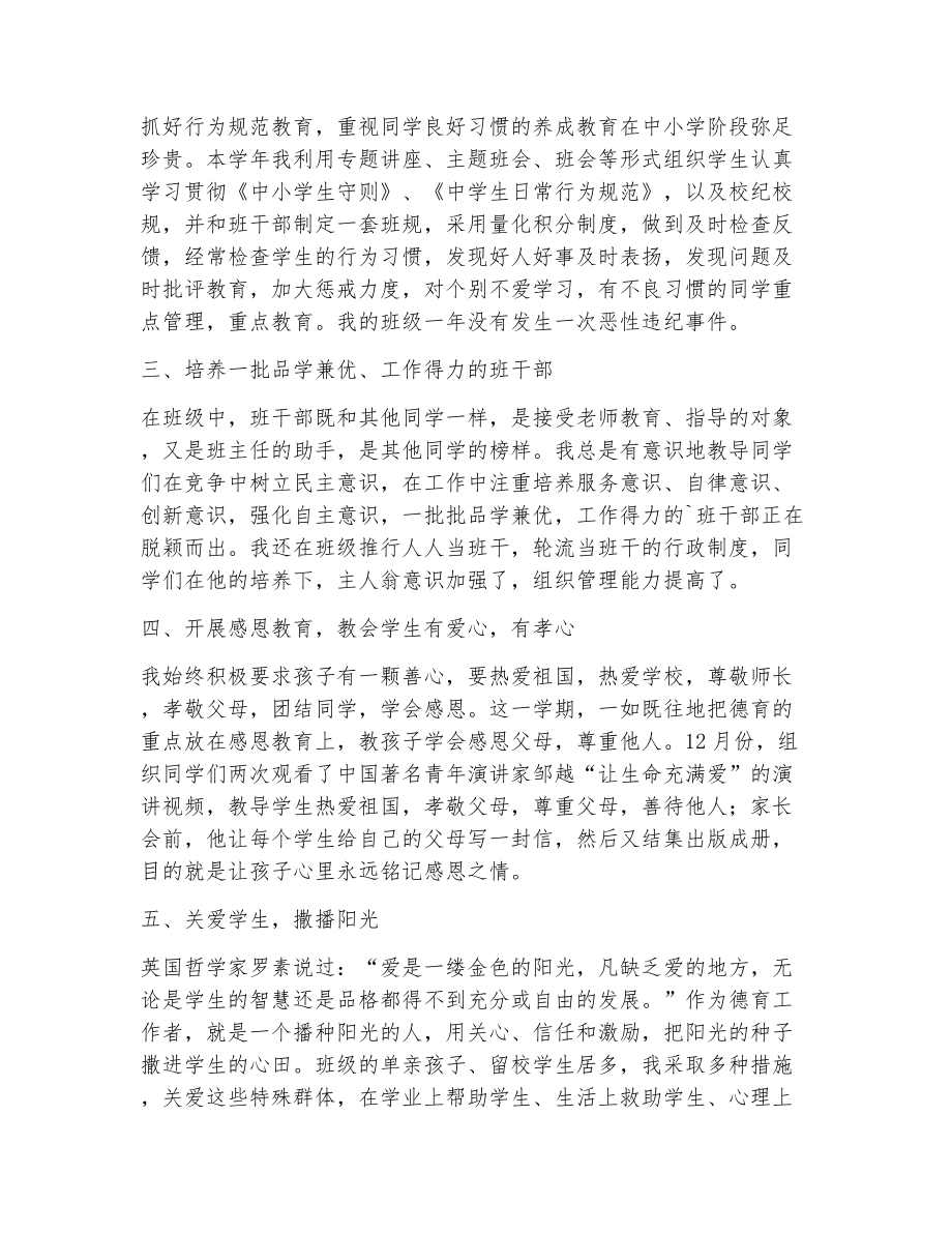 班主任教育教学工作总结范文（精选8篇）